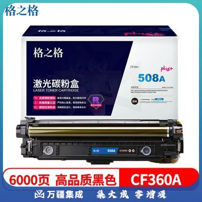 格之格CF360A硒鼓黑色NT-CH360FBKplus+适用惠普M553N M553DN M553X M577C M577Z M577F打印机硒鼓
