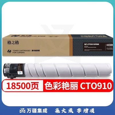 格之格NF-CTO910FBK粉盒适用于Pantum CM9105DN/9705DN