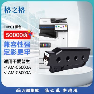 格之格T08C1彩色复印机墨盒适用EPSON AM-C5000A AM-C6000A 黑色