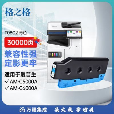 格之格T08C2彩色复印机墨盒适用EPSON AM-C5000A AM-C6000A 青色