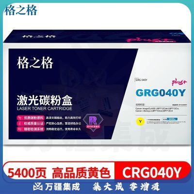 格之格 NT-CC040FYplus+ 适用佳能CRG-040硒鼓 LBP712Cx LBP710Cx 712Ci 712Cdn碳粉盒 黄色 环保回收款