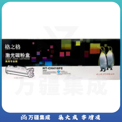 格之格NT-CH416FC 青色商用专业版 适用于惠普HP Color Laser Jet Pro M454dn M454dw M454nw 系列