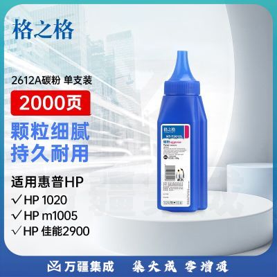 格之格12a硒鼓碳粉 适用惠普1020碳粉 惠普1005碳粉 1010 1022 3015 1018佳能2900 303墨粉 2612a碳粉