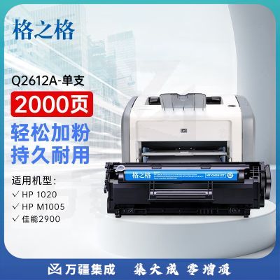 格之格2612a硒鼓 易加粉适用惠普12a硒鼓 hp1005硒鼓 1020 1010 3050 1018 m1300 佳能303 lbp2900打印机墨粉