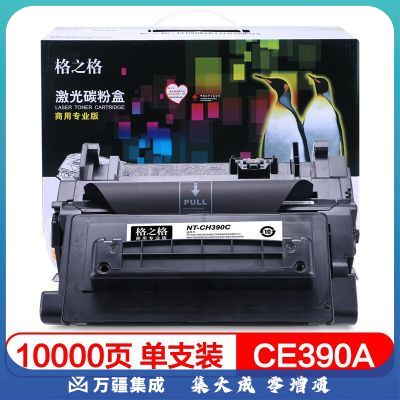 格之格NT-CH390C商专版黑色硒鼓适用CE390A HP 600 M601n 601dn 602n 602dn 602x 603n 603dn 603打印机硒鼓