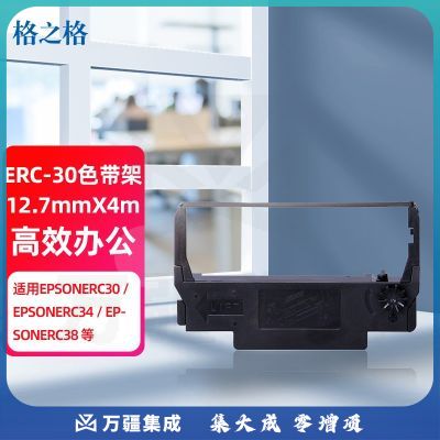 格之格ND-ERC30色带 适用爱普生ERC30 34 38 TM200 TMU370 200打印机色带