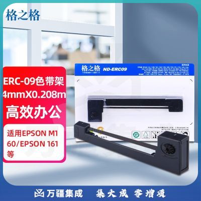 格之格 ERC-09色带适用爱普生ERC-09 80 22专用 含色带芯