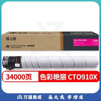 格之格NF-CTO910XFM大容量粉盒适用于Pantum CM9105DN/9705DN