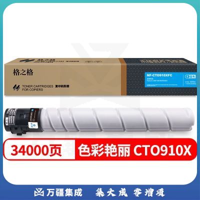 格之格NF-CTO910XFC大容量粉盒适用于Pantum CM9105DN/9705DN