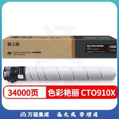 格之格NF-CTO910XFBK大容量粉盒适用于Pantum CM9105DN/9705DN