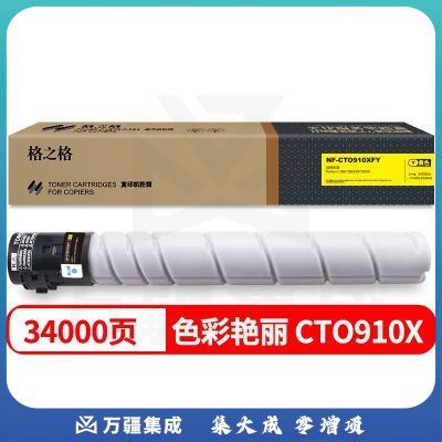 格之格NF-CTO910XFY大容量粉盒适用于Pantum CM9105DN/9705DN