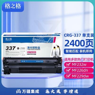 格之格兼容CRG 337硒鼓（鼓粉一体）黑色单只装适用（佳能CRG 337）打印页数：2400
