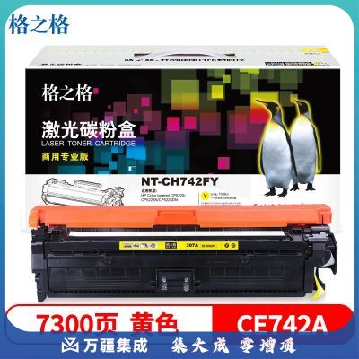 格之格NT-CH742FY(商用专业版）硒鼓适用于HP Color laserjet CP5225/CP5225N/CP5225DN