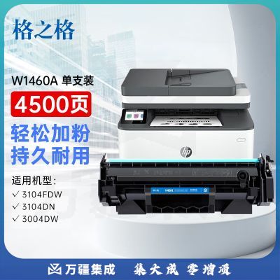 格之格146x硒鼓 146a硒鼓适用惠普3104fdw硒鼓 3104fdn 3004dw 3004dn打印机粉盒 w1460a硒鼓大容量单支装