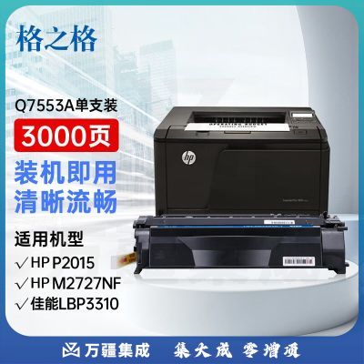格之格7553a硒鼓 q7553a适用惠普m2727nf硒鼓 p2014粉盒 p2015 p2015d p2015n佳能lbp3310 3370打印机墨粉盒