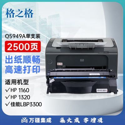 格之格Q5949A硒鼓NT-CN5949适用惠普hp1160 1320 3390 3392 佳能LBP-3300打印机墨粉盒
