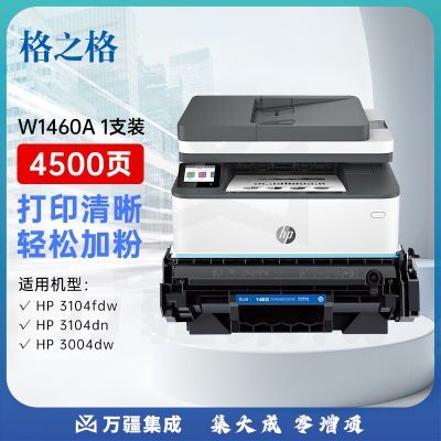 格之格w1460a硒鼓 带芯片146a硒鼓适用惠普3104fdw硒鼓 3004dw 3004dn 3104fdn打印机 146x硒鼓大容量易加粉