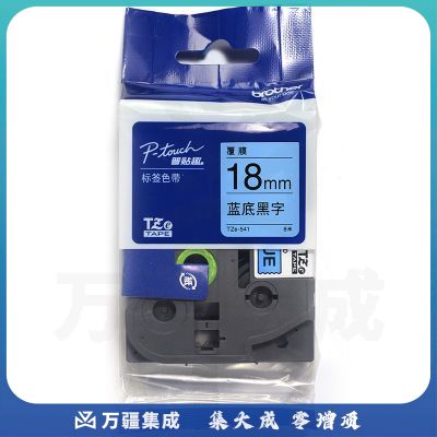 兄弟（brother） TZe-541 兄弟TZe-541 18mm蓝底黑字标签色带(适用95/97/98/36/2430/2730/76/18RZ/2030)