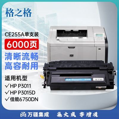格之格CE255A硒鼓NT-CN0255C适用HP P3011 P3015D P3015DN P3015X P3016佳能6750dn打印机墨粉惠普55A粉盒