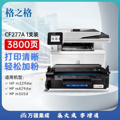 格之格77a硒鼓 适用惠普329dw硒鼓 405d 429dw m429fdw 305dn 329dn 405dw打印机墨盒cf277a硒鼓易加粉带芯片