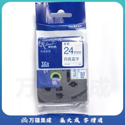 兄弟（brother） TZe-253 兄弟TZe-253 24mm白底蓝字标签色带(适用9500/9700/9800/3600/2430/2730/7600)