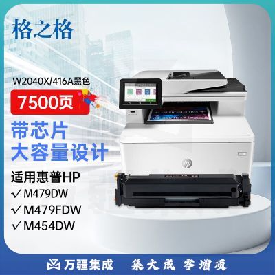 格之格m479dw硒鼓 适用惠普416a硒鼓 m479fnw m454dw m454dn m454nw m480f m479fdw硒鼓大容量黑色 全新芯片