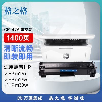 格之格cf247a硒鼓 适用惠普m30w硒鼓 hp 47a硒鼓 惠普m17w硒鼓 m17a m30a打印机墨盒粉盒 cf247a带芯片