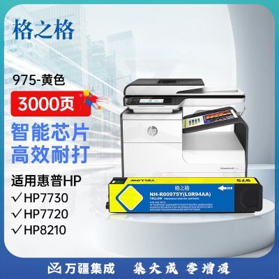 格之格975A墨盒 NH-R00975Y适用惠普hp477dw 477dn 552dw 377dw 377dn 352dn 452dw P57750dw打印机 黄色