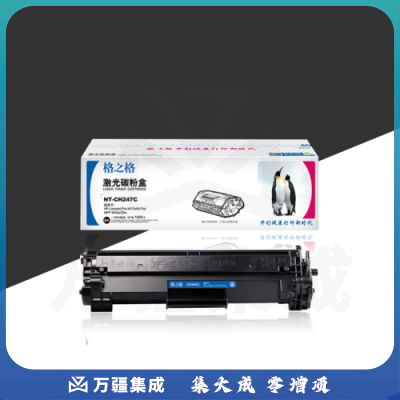 格之格NT-CH247C CF247A粉盒 适用于 HP Laserjet Pro M17a/M17w/MFP 30a/30w