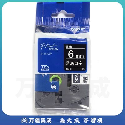 兄弟（brother） TZe-315 兄弟TZe-315 6mm黑底白字标签色带