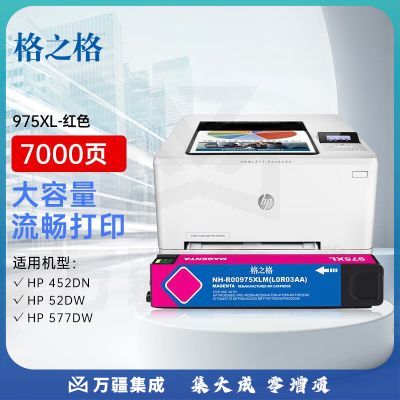格之格975XL墨盒 R00975XLM适用惠普452dn 352dw 377dn 577dw 577z P55250dw打印机粉盒 红色大容量