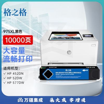 格之格975XL墨盒 975XLBK适用惠普577z 352dn 452dw 477dn 552dw 577dw页宽打印机耗材 黑色大容量