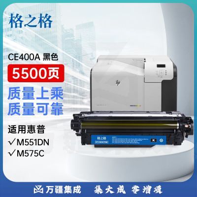 格之格 CE400A硒鼓适用惠普M551dn M575c M570dw打印机粉盒 HP507A黑色