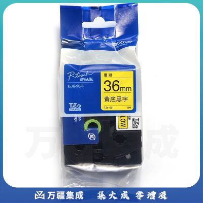 兄弟（brother） TZe-661 兄弟TZe-661 36mm黄底黑字标签色带(适用9500/9700/9800/3600)