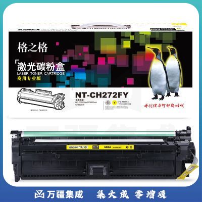 格之格NT-CH272FY商用专业版硒鼓适用于HP CP5525n/CP5525dn/CP5525xh