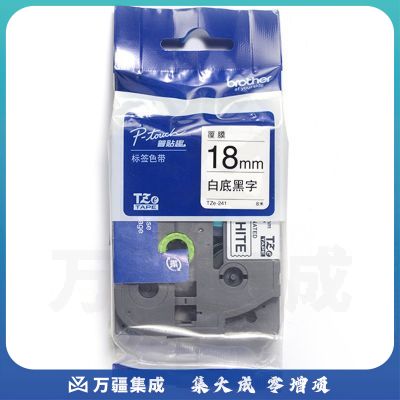 兄弟（brother） TZe-241 兄弟TZe-241 18mm白底黑字标签色带(适用95/97/98/36/2430/2730/76/18RZ/2030)