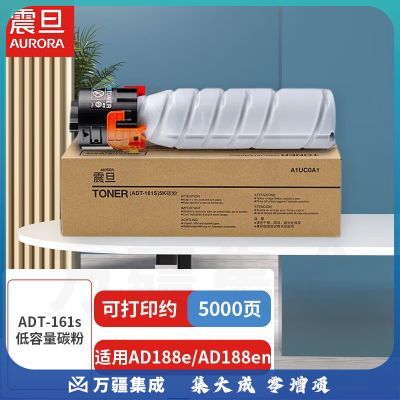 震旦（AURORA）ADT-161s低容量碳粉（适用AD188e/AD188en）约5000页