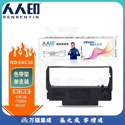 人人印ND-ERC30色带 适用爱普生ERC30 34 38 TM200 TMU370 200打印机色带