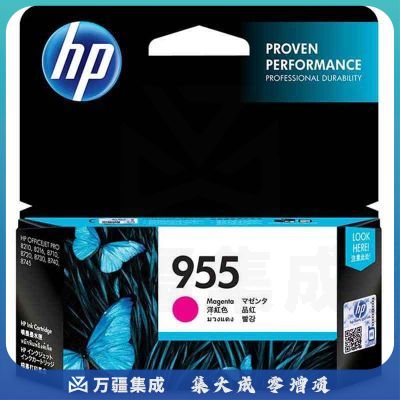 惠普(HP)955(L0S54AA)原装墨盒 红色(支)(适用:8210/8710/8720/8730)
