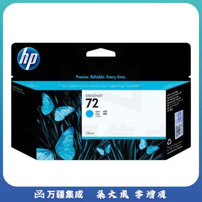 惠普（HP）原装墨盒适用T610 T770 T790 T795 T1300 绘图仪 72 青色C （C9371A）企业业务