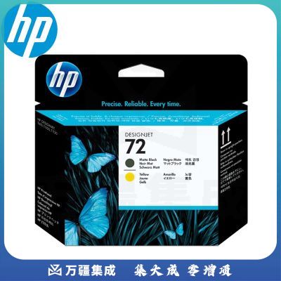 惠普（HP）72号墨盒绘图仪T770/T790/T795/T1300/1708 惠普72号C9384A粗面黑/黄色打印头