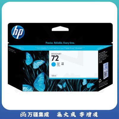 惠普（HP）C9371A 72B 原装墨盒 青/蓝色 适用HP T770、790、795、1300、1708系列