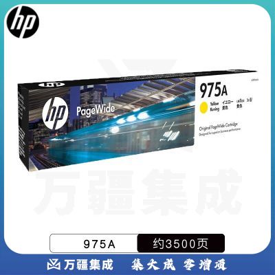 HP 惠普 975A(L0R94AA) 原装耗材 墨盒 黄色  打印量约3000页 适用577dw/577z/477dwMFP 552dw 452dw机型
