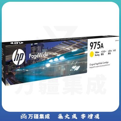 惠普（HP）L0R94AA 975A 黄色耗材 页宽系列 (适用于页宽打印机577dw/577z/477dwMFP 552dw 452dw)