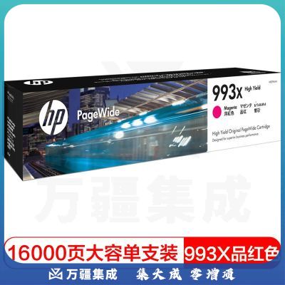 惠普 HP 993X 品色大容量页宽耗材（适用于惠普HP PageWide 777z/750dw/750dn/772dw/772dn）