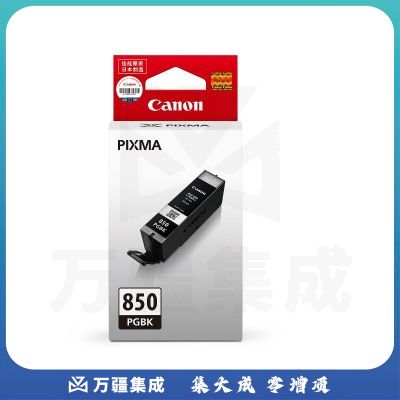 佳能（Canon）墨盒PGI-850PGBK/CLI-851BK C M Y套装墨盒（适用MX928/MG7580/iP8780/iX6880/iX6780）