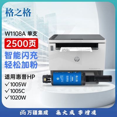格之格108a粉盒 适用惠普109a硒鼓 mfp1005c硒鼓 1005 NS1020 1020c 1020w 1005w粉盒 w1108a智能闪充墨盒