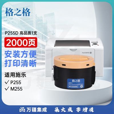 格之格 P255d粉盒NT-CX255C适用施乐P255d P255dw M255df M255z打印机粉盒 黑色粉盒