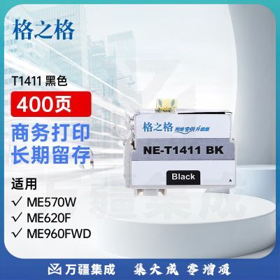 格之格T1411墨盒适用爱普生ME33 ME330 ME35 ME350 ME620F ME960FWD打印机NE-T1411BK黑色墨盒