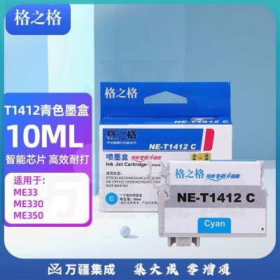 格之格T1412墨盒适用爱普生ME33 ME330 ME35 350 620F 960FWD打印机NE-T1412C蓝色墨盒